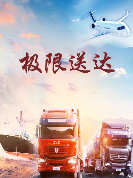 10亿包裹无压力！中国物流为何这么牛？