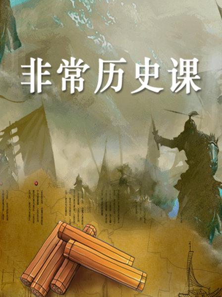 导致了国家灭亡的改革竟被史书称颂