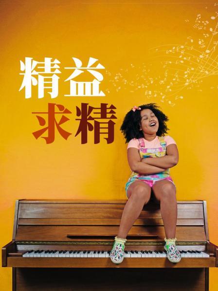 精益求精