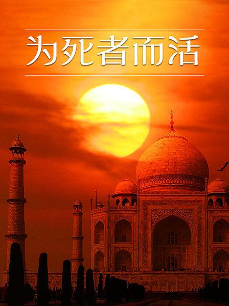 人出生时，唯一能确定的就是死亡