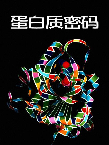 探寻细胞最核心的奥秘