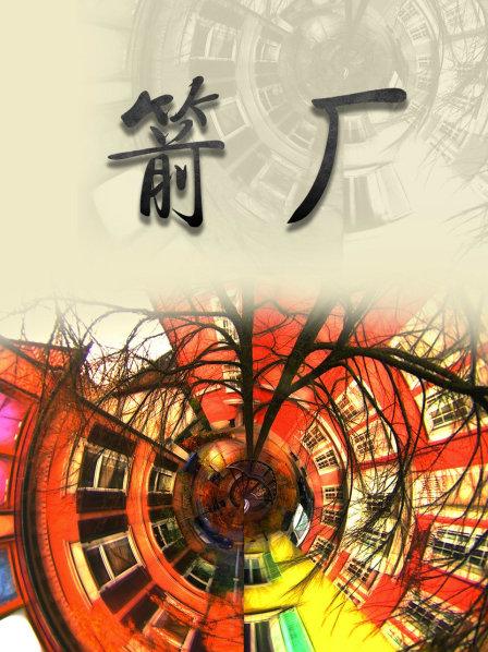 深圳最大城中村拆建，离别没有归期