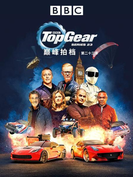 Top Gear Series 23 巅峰拍档 第23季 EP01