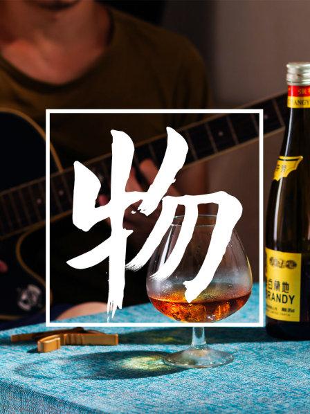 真古精品杂货铺