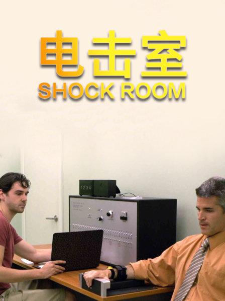 电击实验证明人类为何会伤害其他同胞