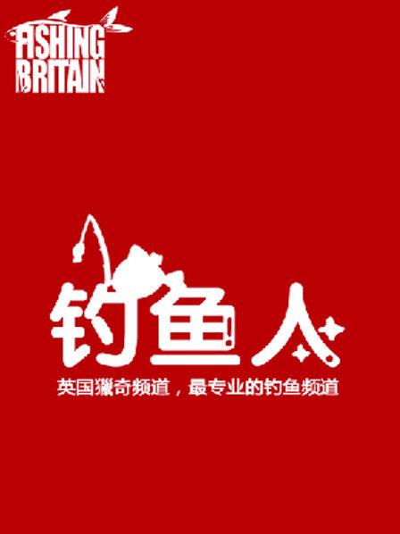 路亚钓手狙击水中大鱼