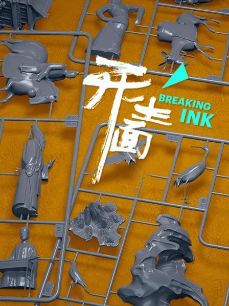 惊！当AI拾起毛笔