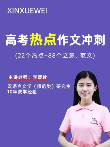 高考热点作文冲刺 热点一 责任担当 1 中国共产主义青年团成立100周年