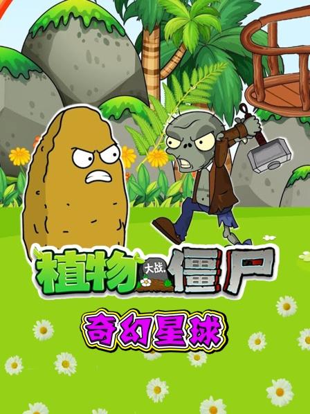 戴夫雪山冒险拯救植物