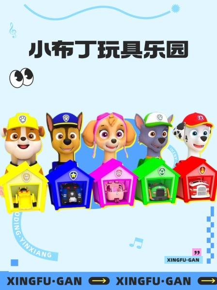 儿童玩具：小拖车接小汽车回家了！