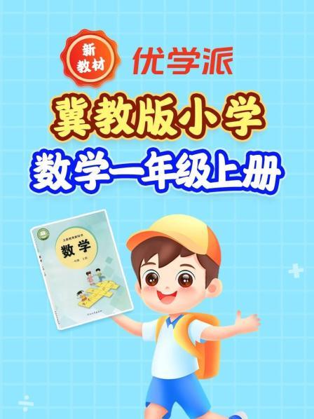 第一单元 数一数 教材知识精讲