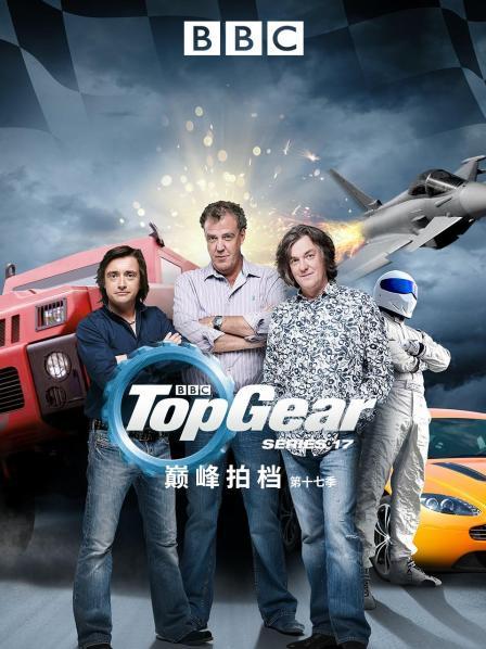 巅峰拍档 第十七季 01