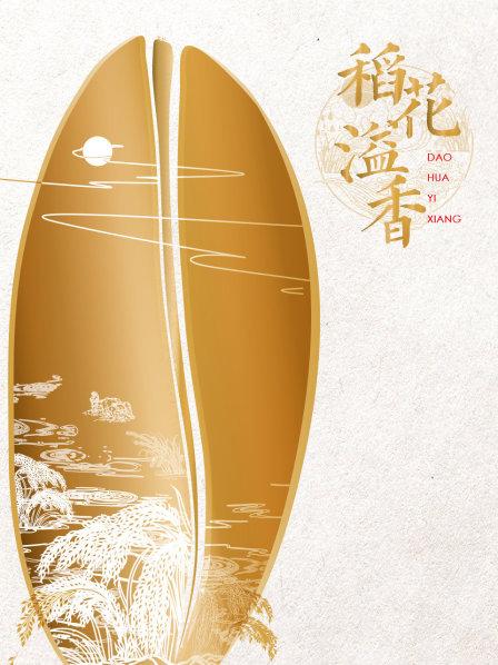 手工收割稻米，用庆典活动感受丰收的喜悦