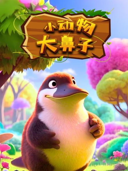 动物界的匹诺曹