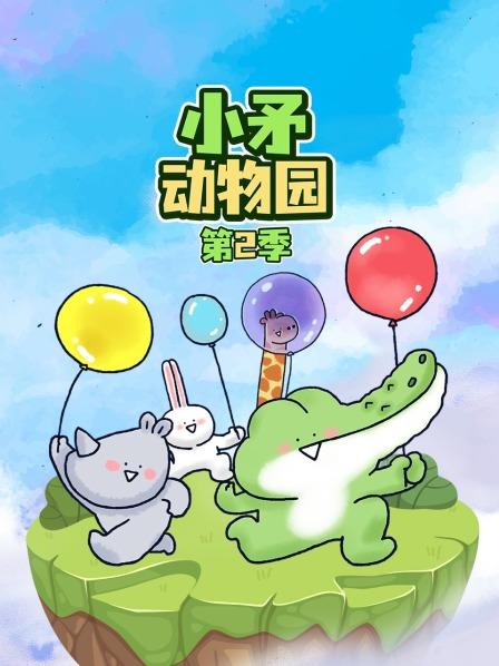 小鳄鱼切西瓜