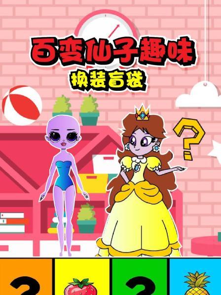 大公主与小公主的趣味穿搭