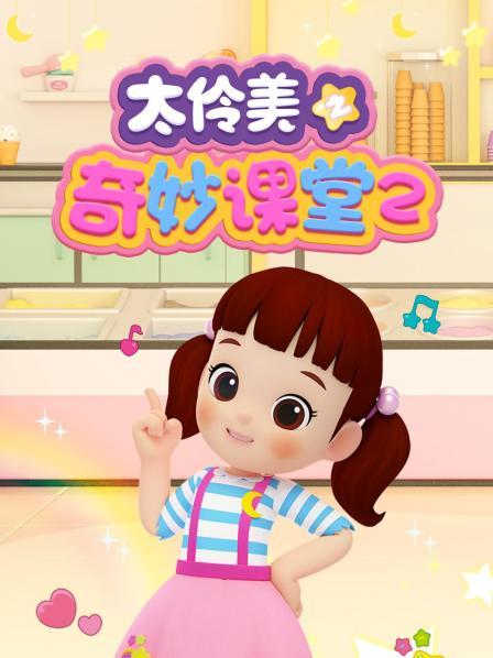 拉伸小鱼篇