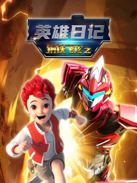 烈焰刃王
