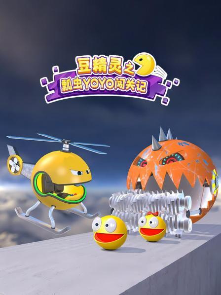 豆精灵绑架危机