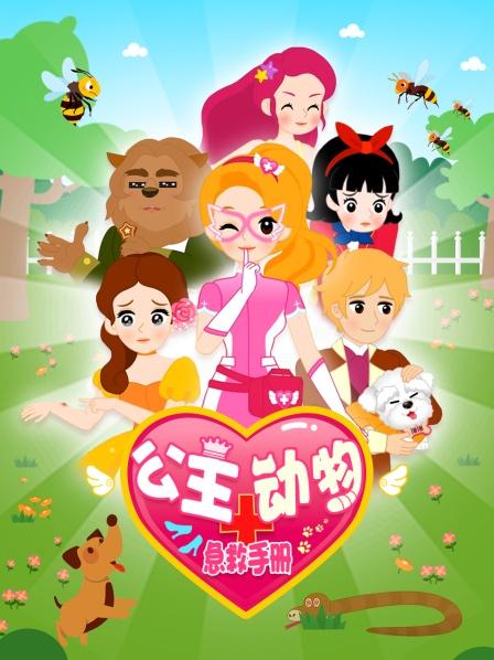 灰姑娘被狗咬伤了