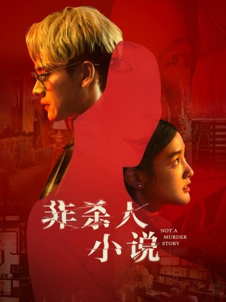 非杀人小说
