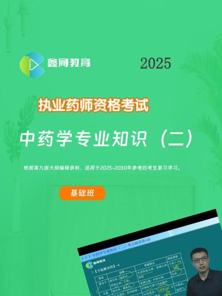 第1章 解表药 第1节 发散风寒药