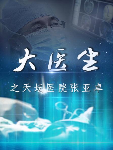 脑瘤手术中遭遇设备危机