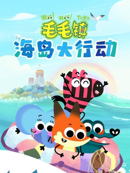 火山岛我们来了