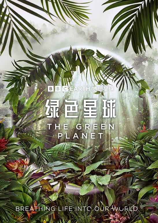 绿色星球 [普通话版]