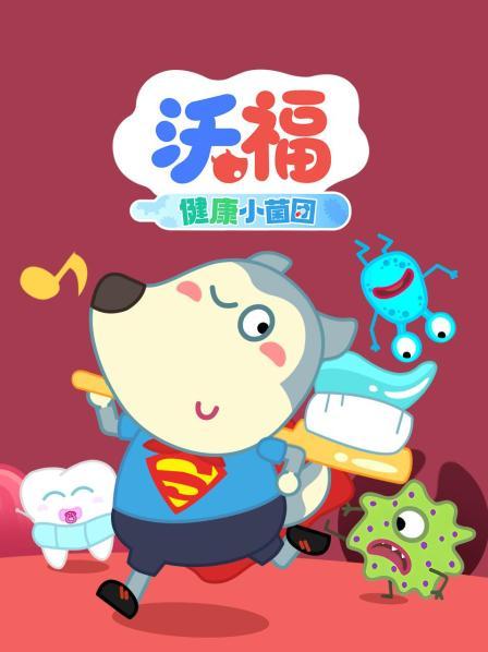 陌生的细菌