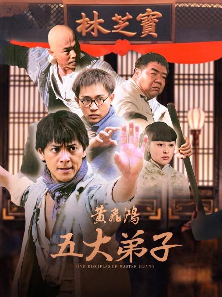 黄飞鸿五大弟子