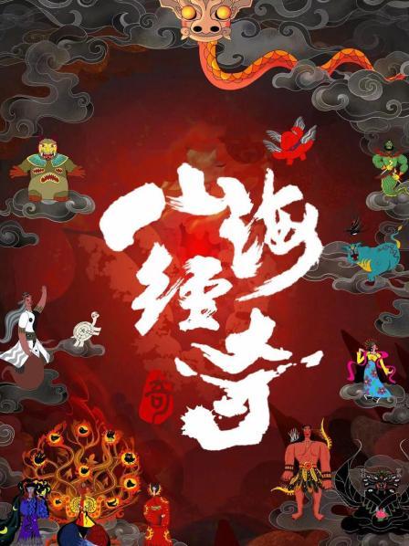 女娲·我从何处来