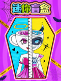 迷你盲盒 