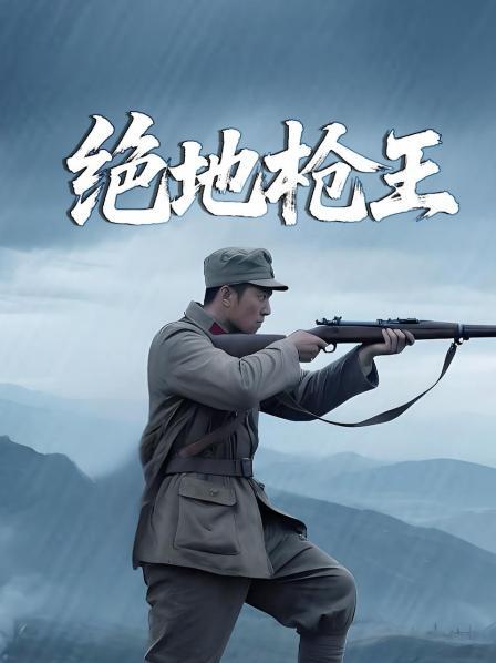 绝地枪王