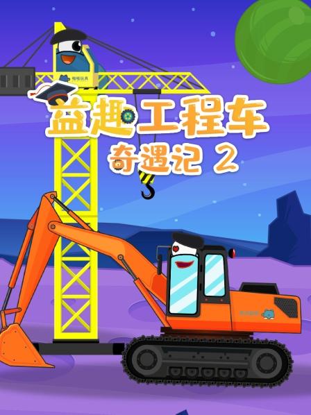 挖掘机的铲斗掉了 去找暗黑抓木机的魔法药水修复