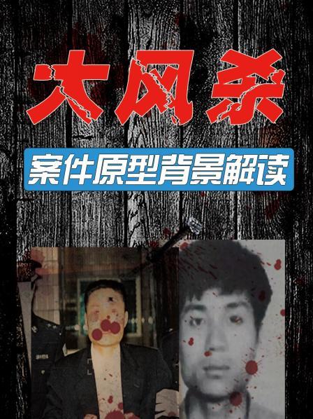 《大风杀》时代背景：从全民武装到全民禁枪 中国曲折的禁枪简史