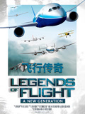 飞行传奇-机器的艺术