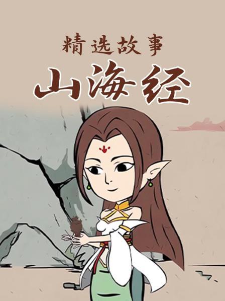 共工怒触不周山