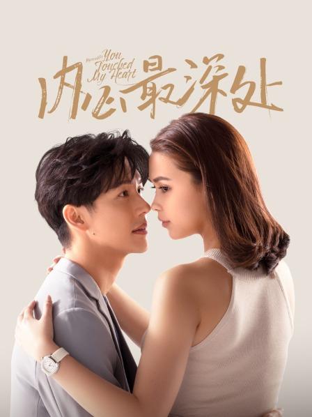 内心最深处