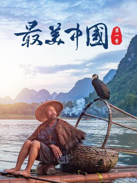 最美中国 第一季