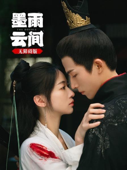 墨雨云间 无障碍版