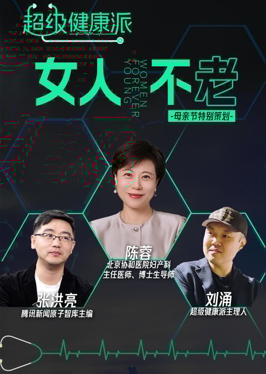 超级健康派