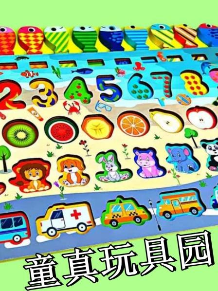 童真玩具园