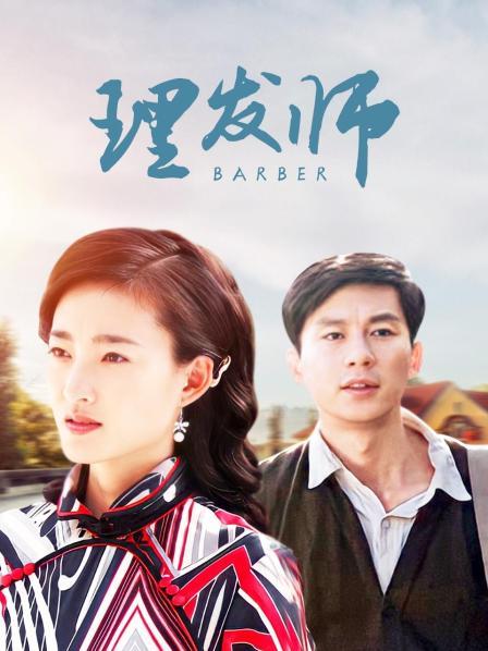理发师