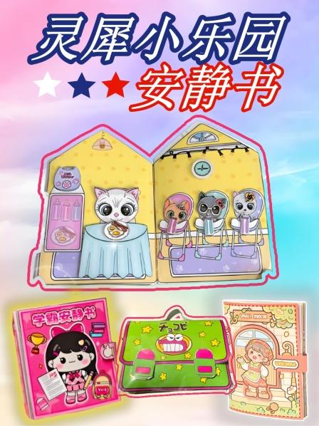 灵犀小乐园安静书