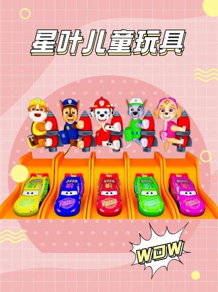 星叶儿童玩具