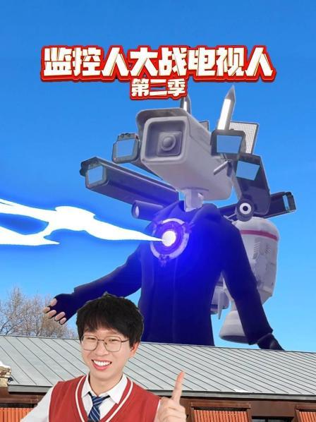 监控人大战电视人 第二季