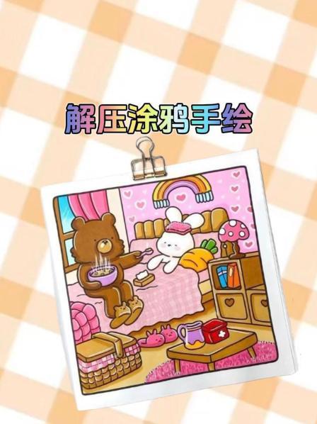 解压涂鸦手绘