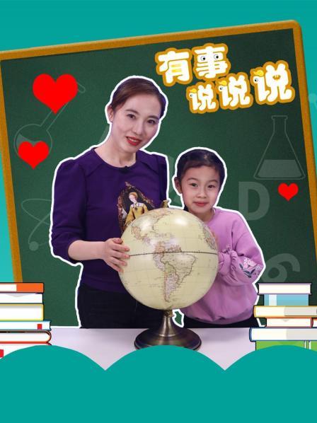 有事说说说
