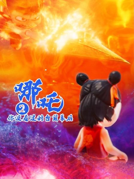 哪吒2你没看过的台前幕后